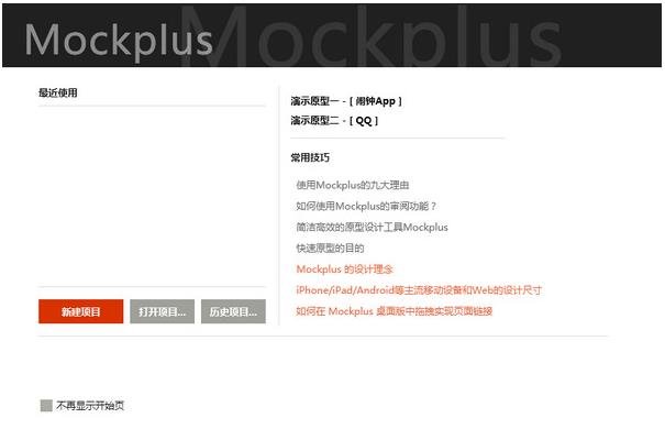 mockplus v3.3.2.4官方中文版_mockplus官方版下载