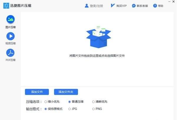 迅捷图片压缩软件中文官方版下载_绿色正式版下载