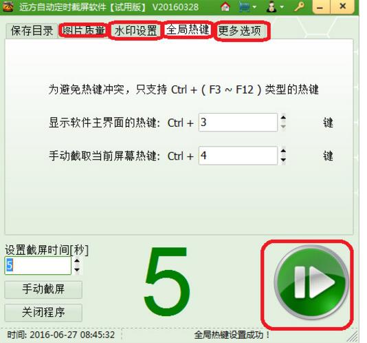 远方自动定时截屏软件 v2021.05.20官方最新版下载_绿色版下载