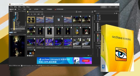 ACDSee官方免费版下载_PC正式版下载