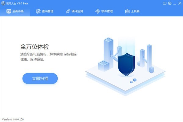 驱动人生v8.0.2.6官方版下载_免费正式版