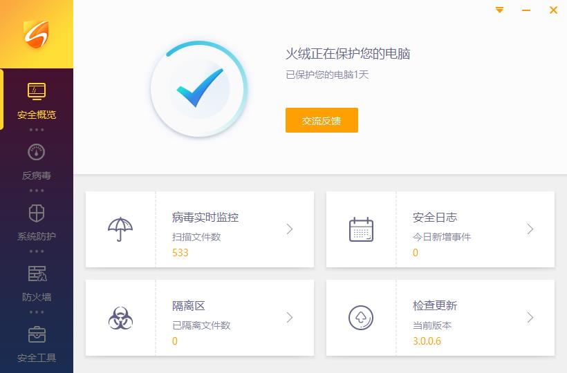 火绒安全软件5.0.32.1官方版下载_免费正式版