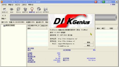 DiskGeniusѰ5.2.0.884ʽ