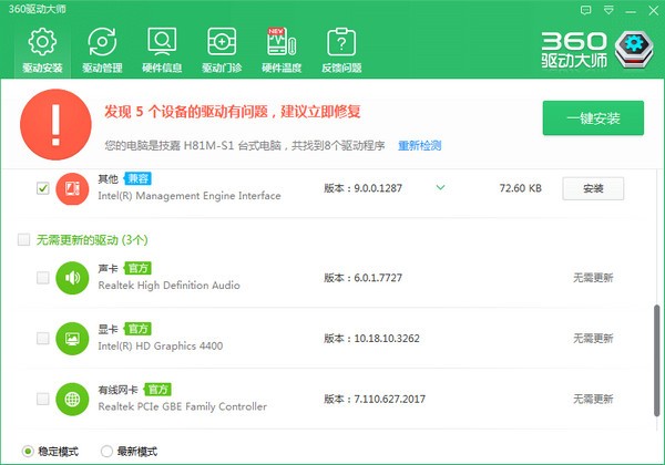 360驱动大师v2.0.0.1460官方版下载_正式版