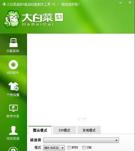 大白菜超级u盘启动制作工具中文电脑版下载_官方正式版免费下载