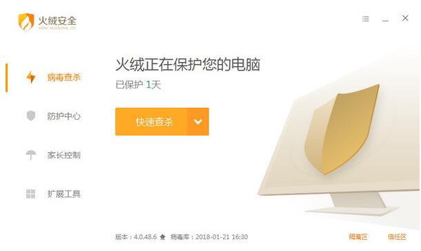 火绒互联网安全软件绿色正式版v4.0.58_火绒互联网安全软件下载