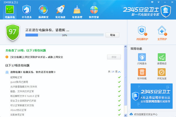 2345安全卫士下载_免费版下载