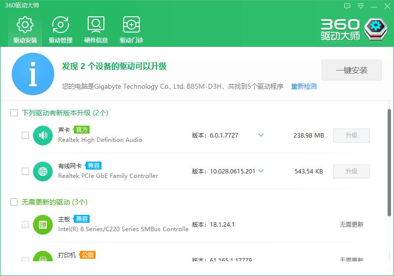 360驱动大师免安装绿色版免费下载_正式版免费下载