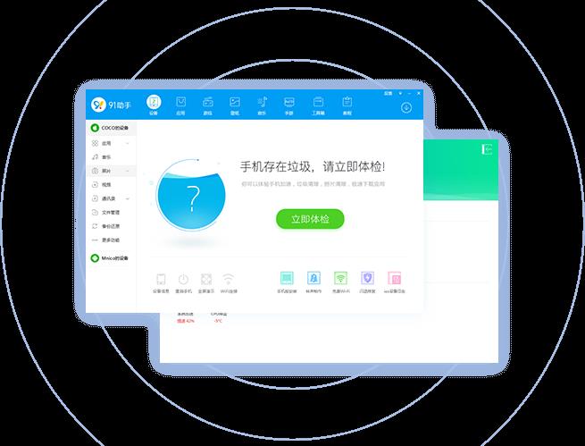 91手机助手 v6 官方正式版下载_绿色版免费下载