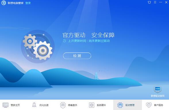 联想电脑管家纯净版官方正式版下载_绿色版免费下载