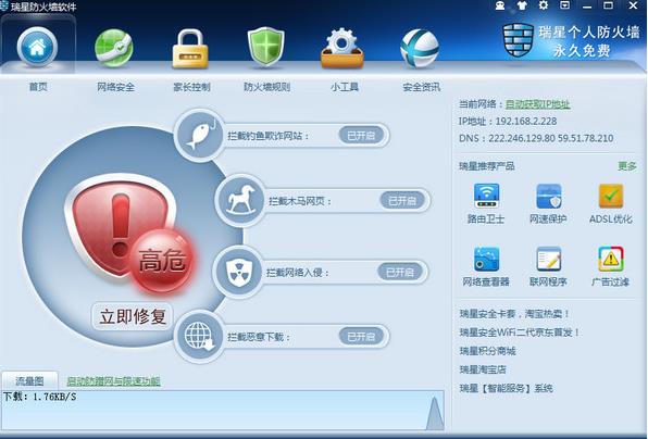 瑞星个人防火墙 v24.00.57.16官方正式版下载_绿色版免费下载