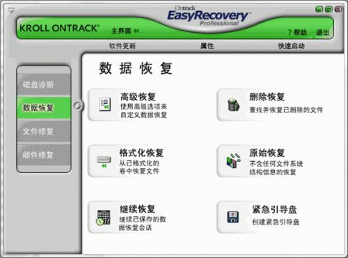 EasyRecovery Home中文版免费下载_官方版绿色下载