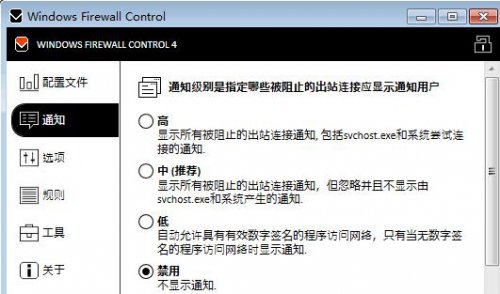 Windows Firewall Control v5.4.0.0 ɫ