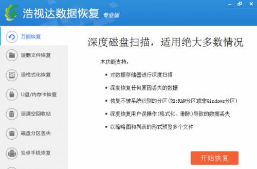 浩视达数据恢复软件免费绿色版免费下载_官方PC版下载