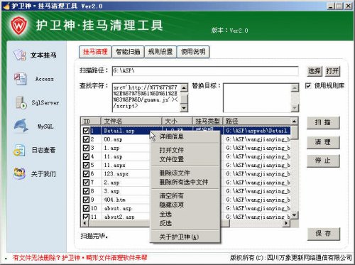 挂马清理工具绿色免费下载_PC官方版免费下载