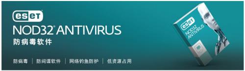 ESET NOD32 Antivirus官方版免费下载_绿色免费版正式下载