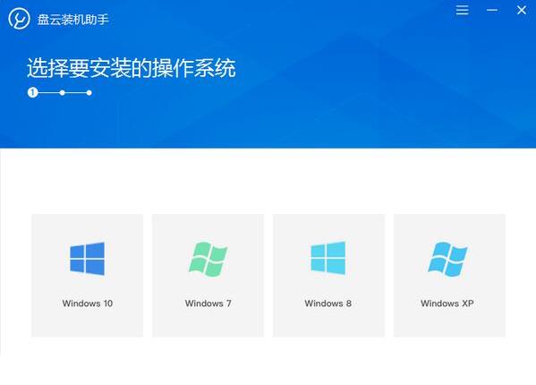 盘云装机助手官方正式版免费下载_绿色中文版下载