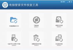 电脑管家文件恢复工具官方中文版下载_绿色正式版免费下载