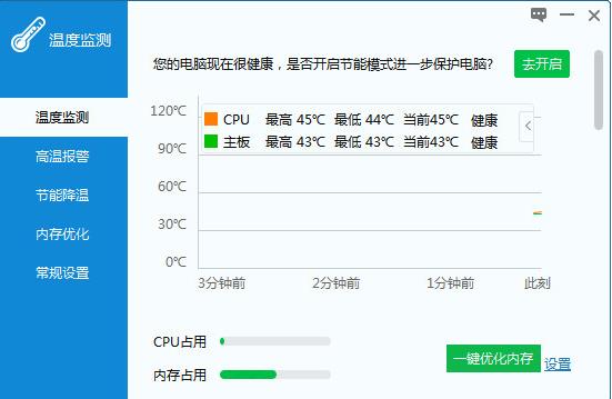 驱动人生温度监测官方电脑版下载_绿色中文版下载