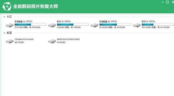 全能数码照片恢复大师中文官方版免费下载_绿色正式版免费下载