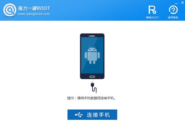 强力一键ROOT官方中文版下载_绿色正式版免费下载