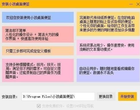 小孩桌面便签中文正式版免费下载_官方电脑版下载