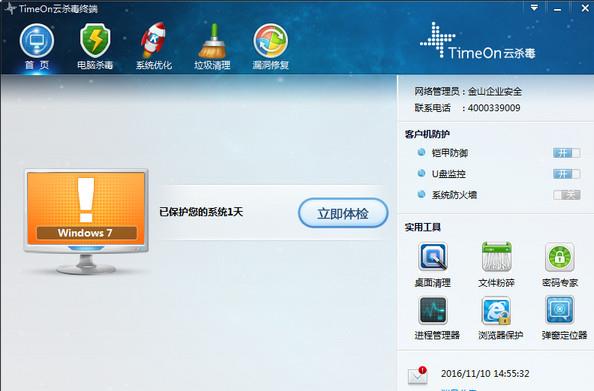 TimeOn云杀毒官方中文版下载_绿色正式版免费下载