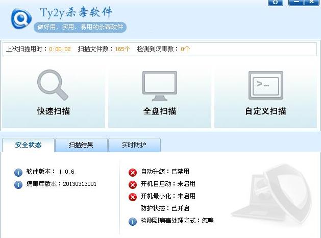 Ty2y杀毒软件官方中文版下载_绿色正式版免费下载