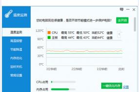 温度监测软件官方版免费下载_中文版下载