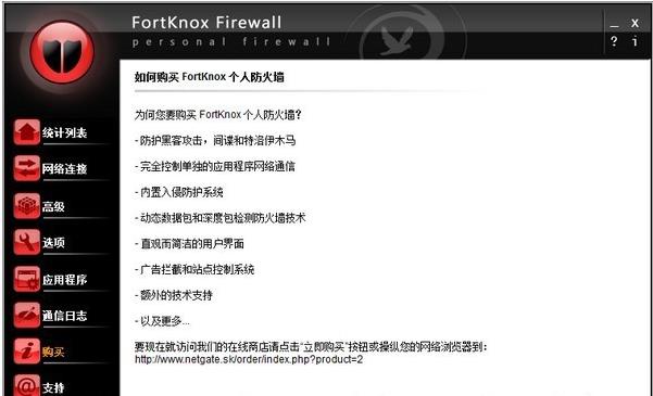 FortKnox Personal Firewall v22.0.540.0İ_ɫ