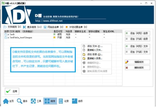 D盾官方最新版下载_绿色版免费下载