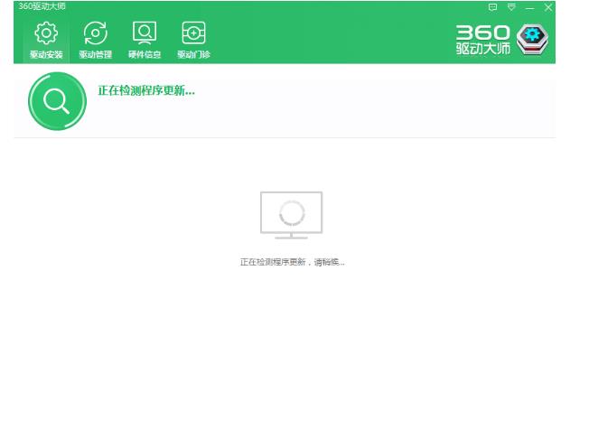 360驱动大师2018官方最新版_绿色版免费下载