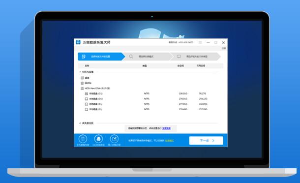 万能数据恢复大师下载_万能数据恢复大师最新版