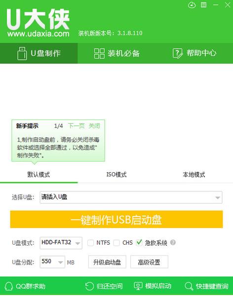 U大侠U盘制作工具官方装机版下载_绿色正式版免费下载