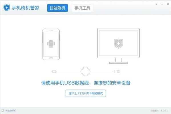 手机刷机管家电脑正式版免费下载_绿色免费版下载