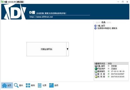 D盾官方正式版免费下载_免费PC版下载