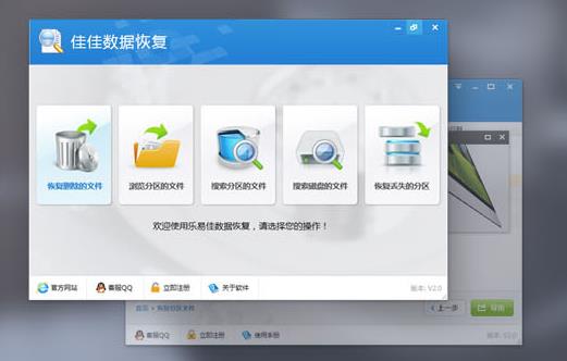 佳佳数据恢复软件官方免费版下载_绿色正式版免费下载