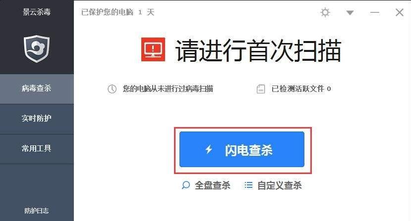 景云杀毒官方PC版下载_绿色免费版下载