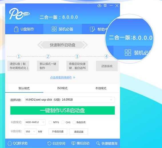 通用peU盘启动工具官方免费版下载_PC正式版免费下载