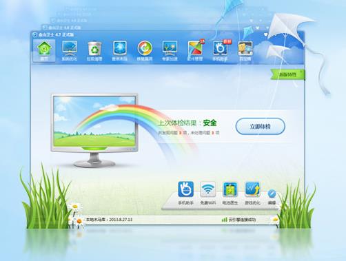 金山卫士官方正式版免费下载_PC绿色版免费下载