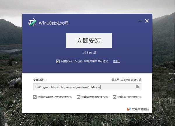 win10优化大师官方免费版下载_PC正式版免费下载