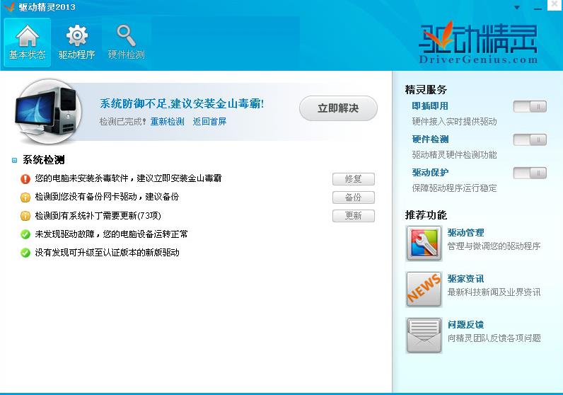 驱动精灵2014标准版下载_官方中文版下载