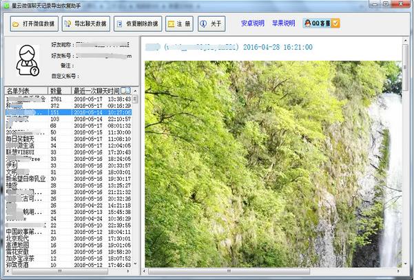 星云微信聊天记录导出恢复助手绿色版免费下载_官方正式版免费下载