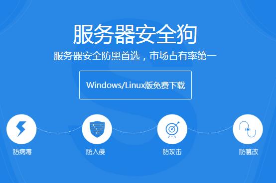 安全狗官方免费版下载_PC正式版免费下载