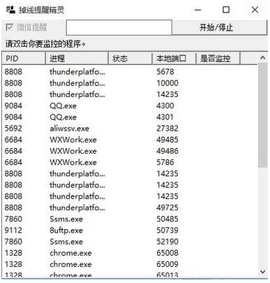 掉线提醒精灵绿色免费版下载_官方电脑版下载