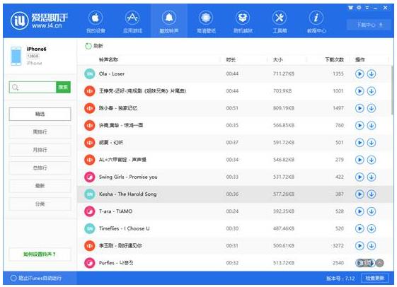 爱思助手2018官方正式版免费下载_电脑版免费下载