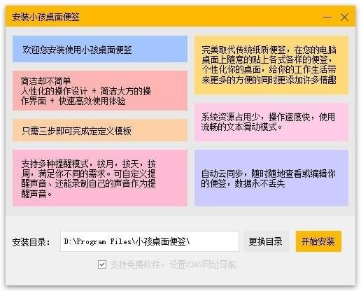 小孩桌面便签免费版下载_v1.0.7.7官方版免费下载