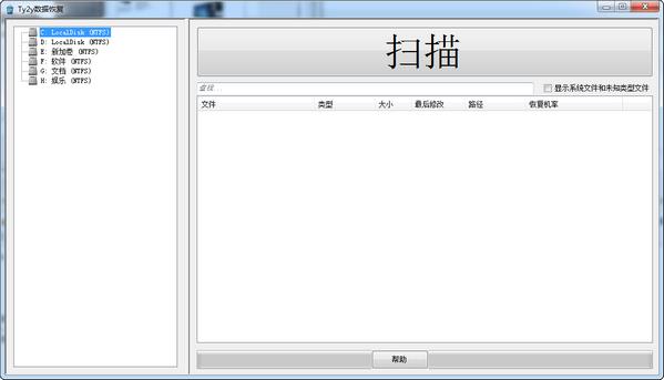 Ty2y数据恢复免费版下载_官方版免费下载