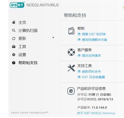 NOD32杀毒软件中文版64位/32位下载_免费试用版下载