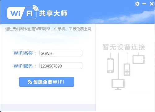 wifi共享大师校园版下载_win10版下载